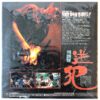 Prison on Fire II (1990) Korean Laserdisc LD Sealed Korea Hong Kong