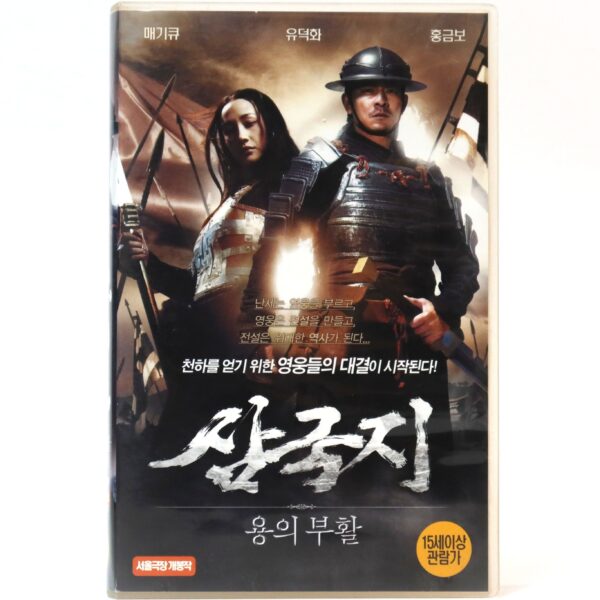 Three Kingdoms (2008) Korean Late VHS [NTSC] Korea China Andy Lau
