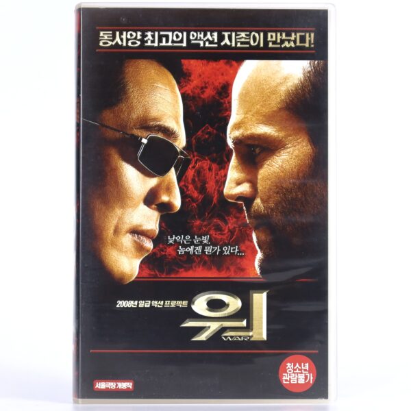 War (2007) Korean Late VHS [NTSC] Korea Jet Li Jason Statham