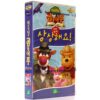 The Book Of Pooh - Make Believe Korean Sealed VHS [NTSC] Korea English Audio