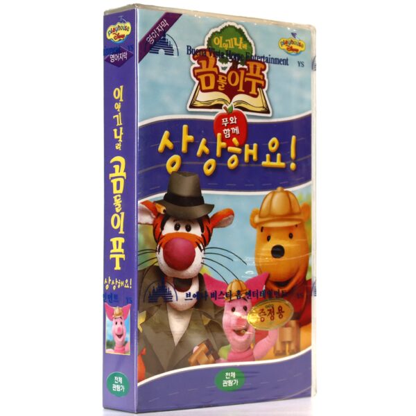 The Book Of Pooh - Make Believe Korean Sealed VHS [NTSC] Korea English Audio