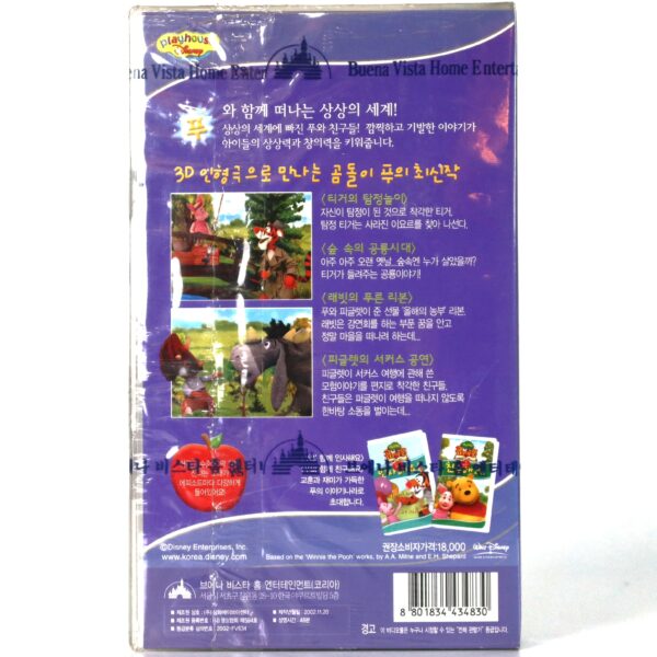 The Book Of Pooh - Make Believe Korean Sealed VHS [NTSC] Korea English Audio