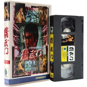 Fist of Fury (1972) Korean VHS [NTSC] Korea Hong Kong Bruce Lee 1994 Reissue