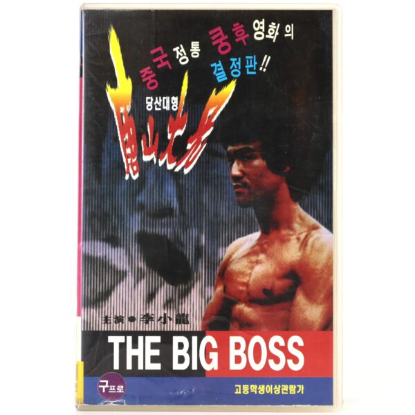 The Big Boss (1971) Korean VHS [NTSC] Korea Hong Kong Bruce Lee 1994 Reissue