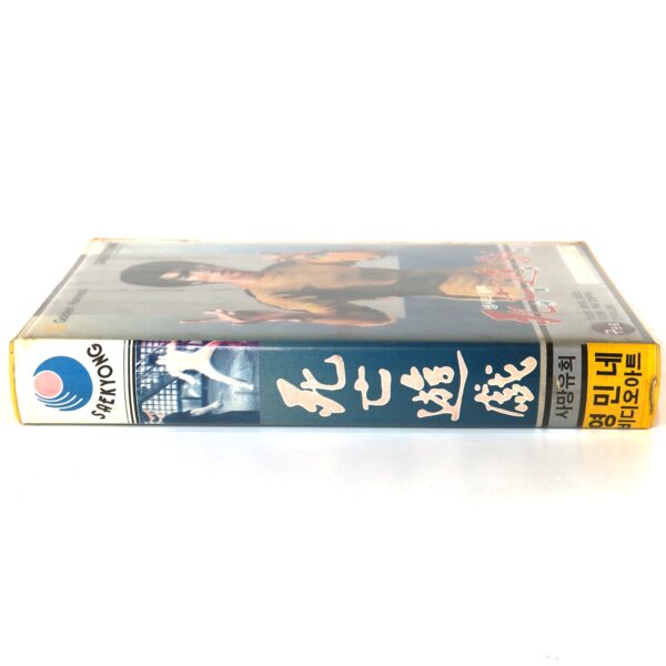Game of Death (1978) Korean VHS Rental [NTSC] Korea Hong Kong Bruce Lee