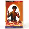 Game of Death (1978) Korean VHS [NTSC] Korea Hong Kong Bruce Lee 1994 Reissue