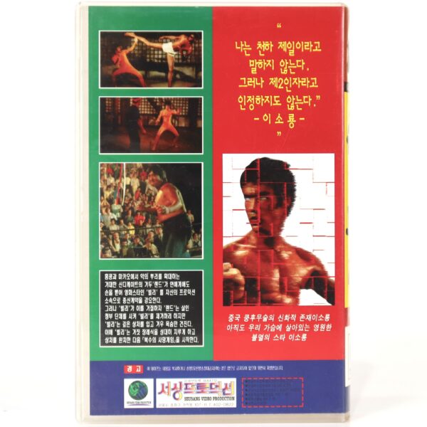 Game of Death (1978) Korean VHS [NTSC] Korea Hong Kong Bruce Lee 1994 Reissue