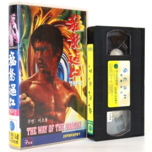 The Way of the Dragon (1972) Korean VHS [NTSC] Korea Bruce Lee 1994 Reissue