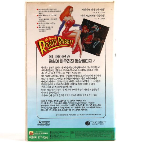 Who Framed Roger Rabbit (1988) Korean VHS Rental [NTSC] Korea