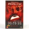 My Little Eye (2002) Korean VHS Rental [NTSC] Korea Horror Slasher