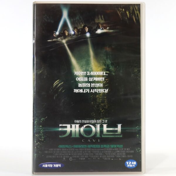 The Cave (2005) Korean VHS Rental [NTSC] Korea Survival Horror