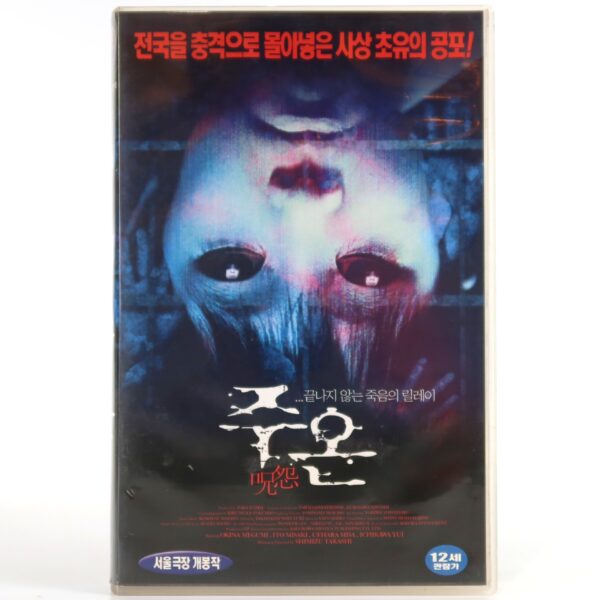 Ju-On: The Grudge (2002) Korean VHS [NTSC] Korea Japanese Horror Japan