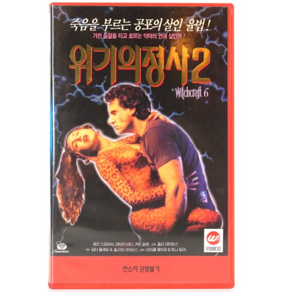 Witchcraft 6 (1994) Korean VHS Rental [NTSC] Korea Horror