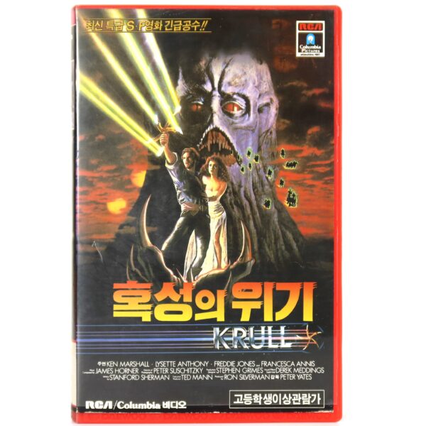 Krull (1983) Korean VHS Rental [NTSC] Korea Sci-Fi Fantasy