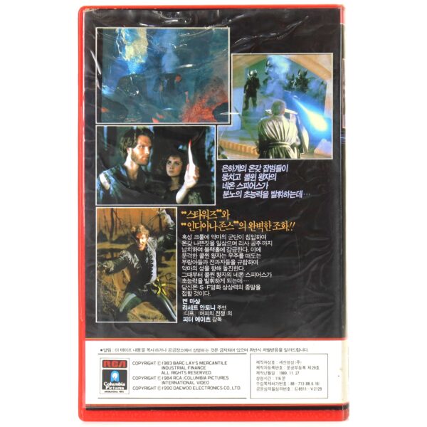 Krull (1983) Korean VHS Rental [NTSC] Korea Sci-Fi Fantasy