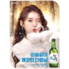 IU x  Chamisul Soju Poster Unused K-Pop [read]
