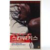 Skinwalkers (2006/2007) Korean Late VHS [NTSC] Korea Horror