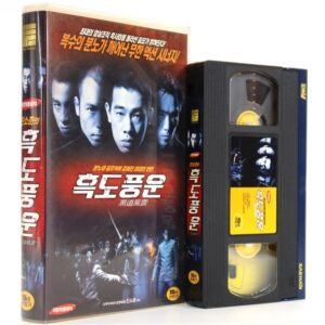 The Wall (2002) Korean VHS Rental [NTSC] Korea Hong Kong Mandarin Dub