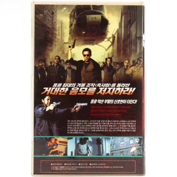 The Wall (2002) Korean VHS Rental [NTSC] Korea Hong Kong Mandarin Dub