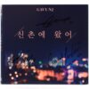 IMG_5048 Gavy NJ - I'm In Sinchon Single Album Signed Autographed Promo CD K-Pop 2020