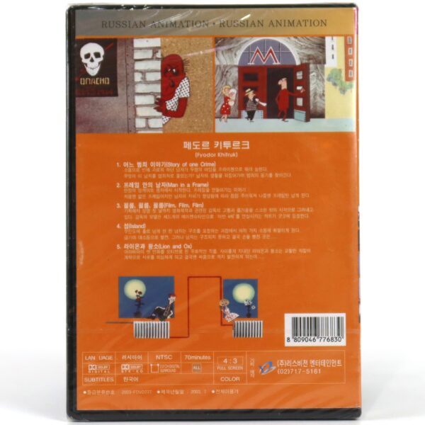 Masters Of Russian Animation Korean DVD Sealed Korea [NTSC All Region]