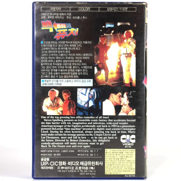 Back to the Future (1985) Korean VHS Rental [NTSC] Korea [read]
