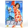 Blades of Glory (2007) Korean Late VHS Rental [NTSC] Korea Will Ferrell