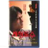 Snake in the Eagle's Shadow (1978) Korean VHS [NTSC] Korea Jackie Chan