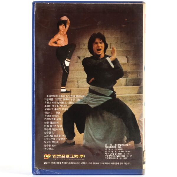 Snake in the Eagle's Shadow (1978) Korean VHS [NTSC] Korea Jackie Chan