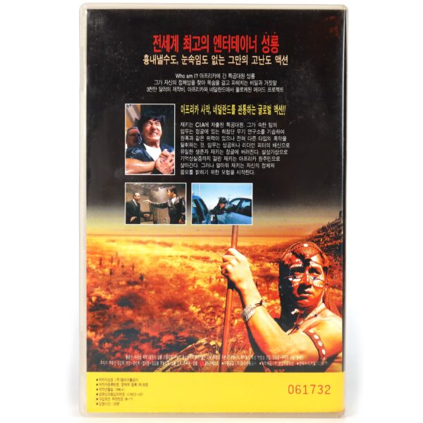 Who Am I? (1998) Korean VHS Rental [NTSC] Korea Jackie Chan C.I.A