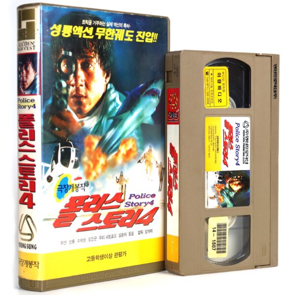 First Strike (1996) Korean VHS [NTSC] Korea Hong Kong Jackie Chan Police Story 4