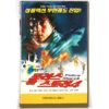 First Strike (1996) Korean VHS [NTSC] Korea Hong Kong Jackie Chan Police Story 4