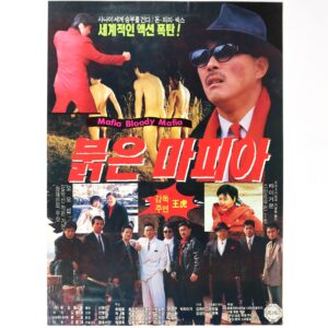 Red Mafia (1994) Vintage Korean Movie Poster Korea Casanova Wong 붉은 마피아
