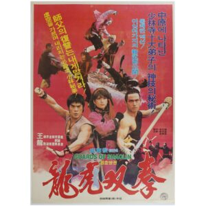 IMG_6205 The War Between Dragon and Tiger (1985) Vintage Korean Movie Poster Korea 용호쌍권