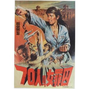 IMG_6219 70 Women Prisoners (1974) Vintage Original Korean Movie Poster Korea 70인의 여죄수