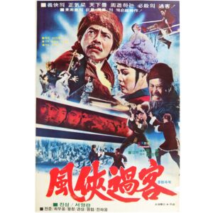 IMG_6234 Punghyub Fighters (1977) Vintage Korean Movie Poster Korea 풍협과객 B