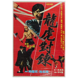 IMG_6242 Manchurian Tiger (1974) Vintage Original Korean Movie Poster Korea 용호대련 1