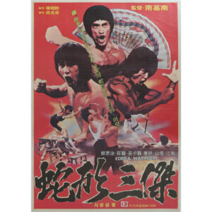 IMG_6259-2 Death Penalty On Three Robots (1981) Korean Movie Poster Korea Dragon Lee 사형삼걸