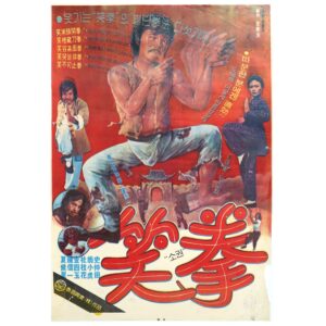 IMG_6267 So-Kwon Martial Arts (1980) Vintage Original Korean Movie Poster Korea 소권