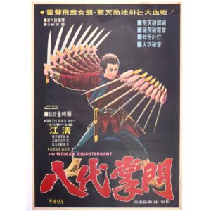 IMG_6571 The Eighth Master (1978) Vintage Original Korean Movie Poster Korea 팔대장문