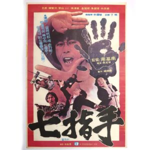 IMG_6587 Chil Ji-Su (1981) Vintage Korean Movie Poster Korea Casanova Wong 칠지수