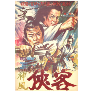 IMG_6592 The Trap (1972) Vintage Original Korean Movie Poster Korea 신풍협객