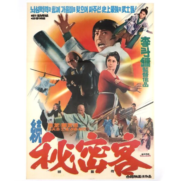 IMG_1450 Secret Agents (1975) Vintage Korean Movie Poster Korea Hwang Jang Lee 비밀객 2