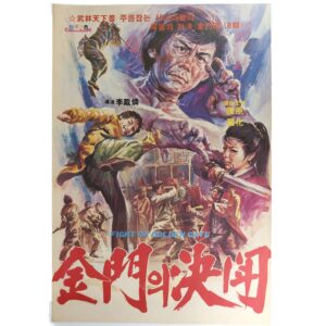 Showdown at Golden Gate (1971) Vintage Korean Movie Poster Korea 금문의 결투