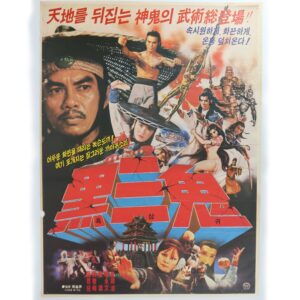 Three Dark Spirits (1985) Vintage Korean Movie Poster Korea 흑삼귀 B