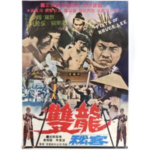 Fists of Bruce Lee (1977) Vintage Korean Movie Poster Korea Taiwan 쌍용비객 2