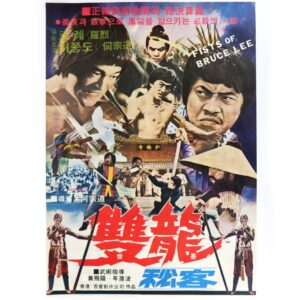Fists of Bruce Lee (1977) Vintage Korean Movie Poster Korea Taiwan 쌍용비객 2 B