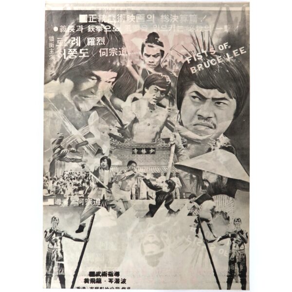 Fists of Bruce Lee (1977) Vintage Korean Movie Poster Korea Taiwan 쌍용비객 2 B