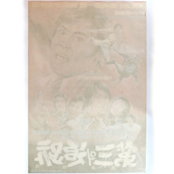 IMG_6407 The Third Tracing (1972) Vintage Original Korean Movie Poster Korea 제3의 추적 B