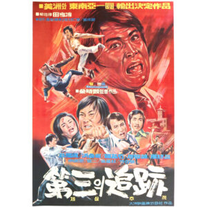 The Third Tracing (1972) Vintage Korean Movie Poster Korea 제3의 추적